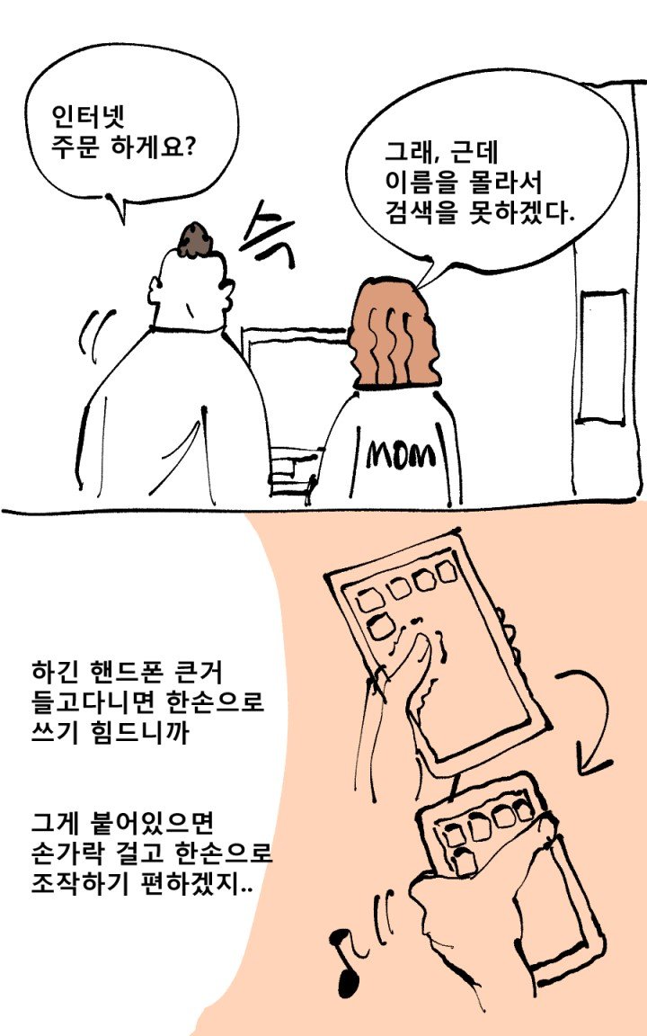 핸드폰 뒤에 손가락 거는 고리 이름2.jpg