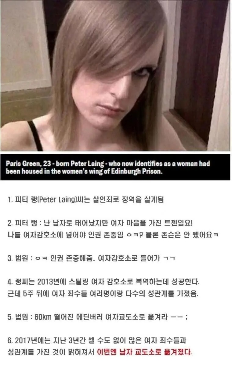 여자 감옥 간 트젠.jpg