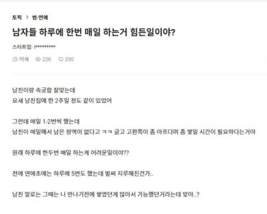 남자들 매일 ㅅㅅ하는게 그렇게 어려운거야.png