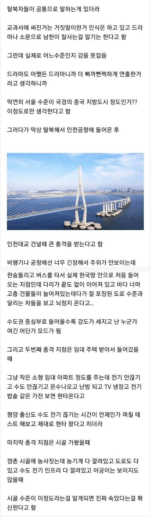 탈북자들이 남한에 와서 충격받는 세가지.jpg