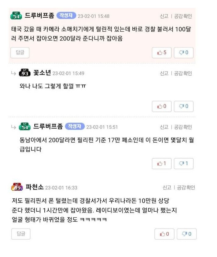 동남아에서 소매치기 당했을 때 개꿀팁.jpg