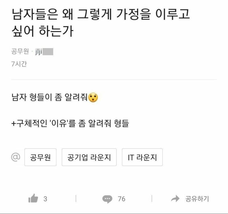 남자들이 가정을 꾸리고 싶어하는 이유.jpg