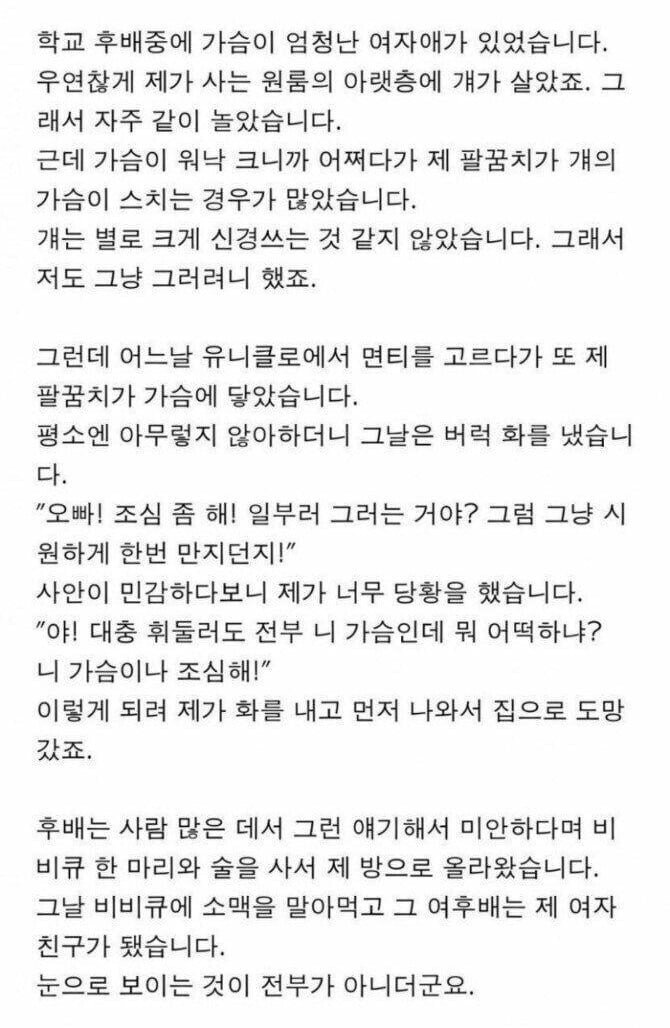 가슴이 컸던 여후배 썰4.jpg