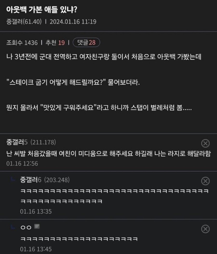 아웃백 초보 대참사.jpg