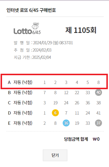 지난주 로또 산 사람의 자동번호 ㅋㅋㅋㅋㅋㅋㅋㅋ.png