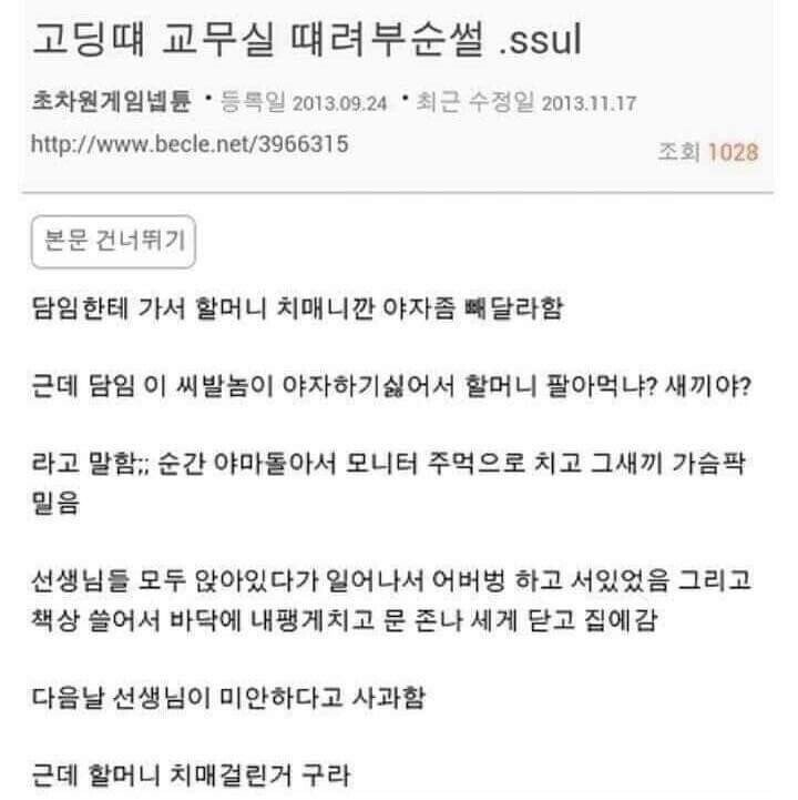 고딩때 교무실 때려부순 썰.jpeg