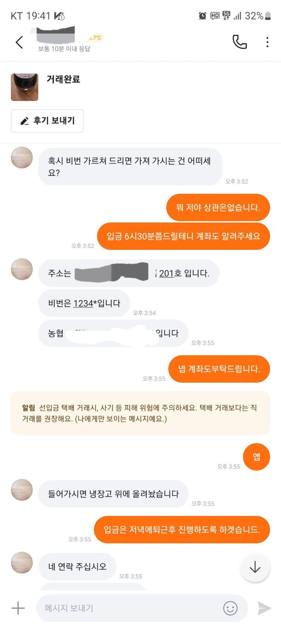 당근마켓 거래 레전드.jpg