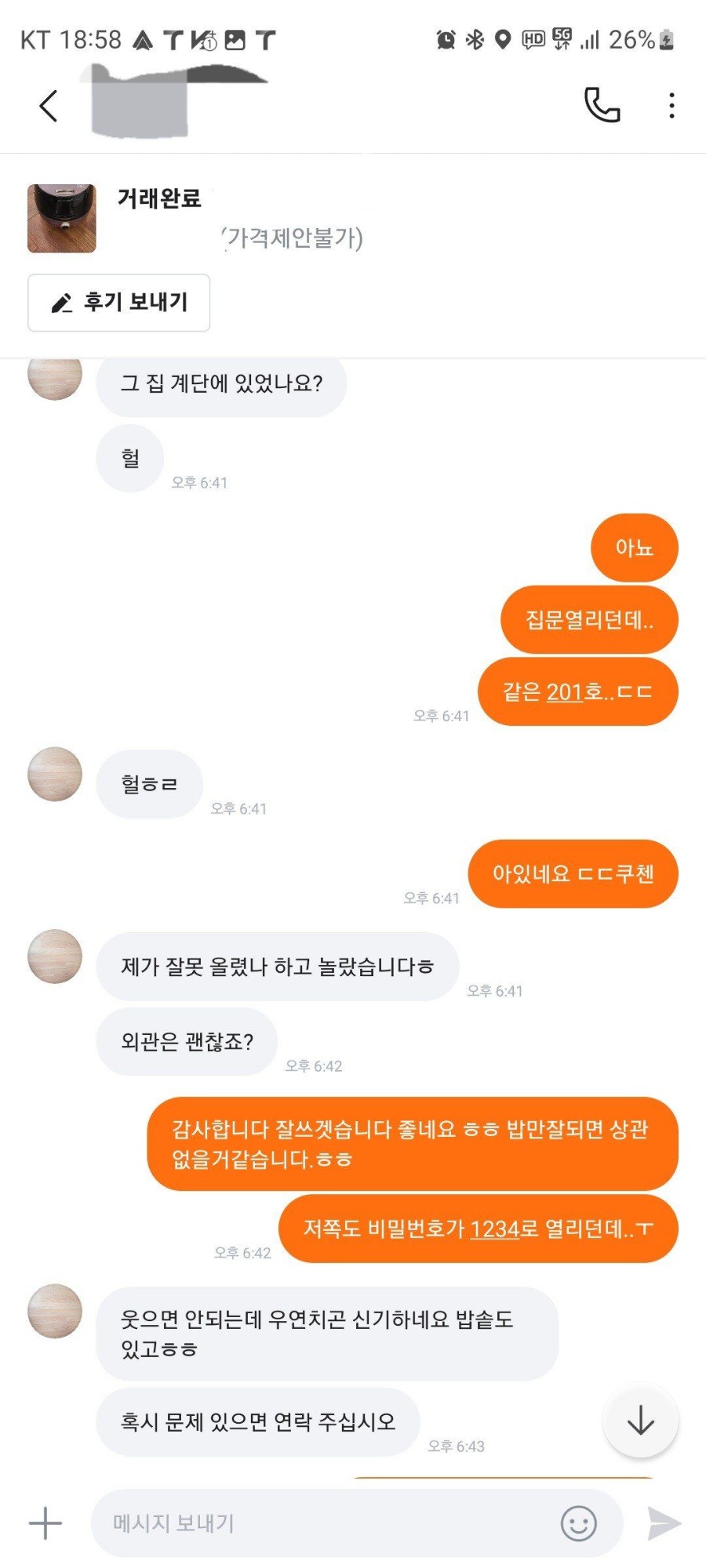 당근마켓 거래 레전드4.jpg