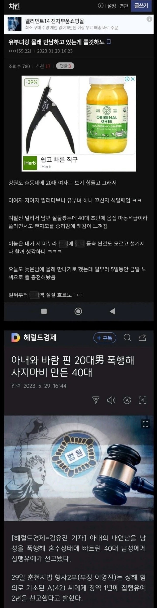 유부녀와 바람 핀 20남 최후.jpg