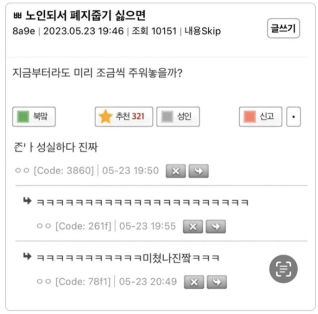 노인되서 폐지줍기 싫으면.jpg