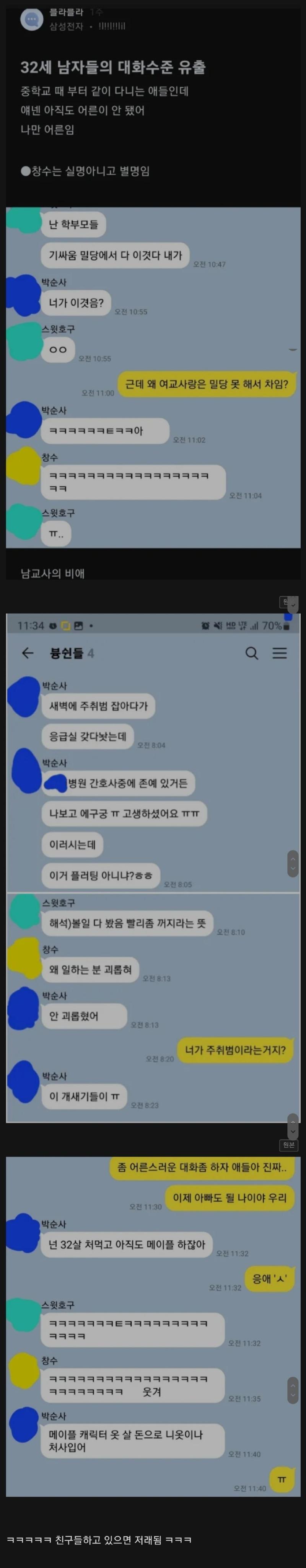 32세 남자들 대화 수준.jpg