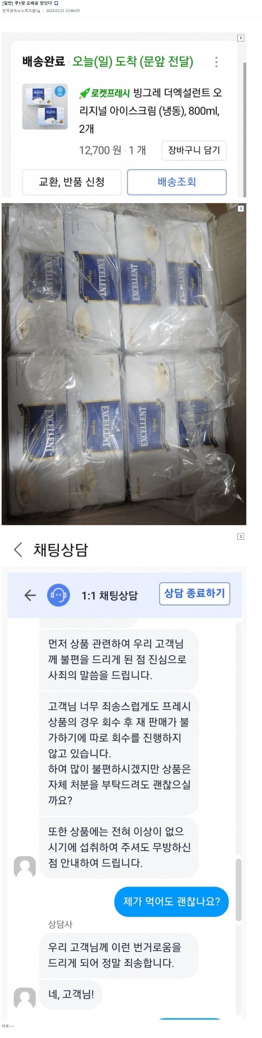 쿠팡 오배송 개꿀.jpg