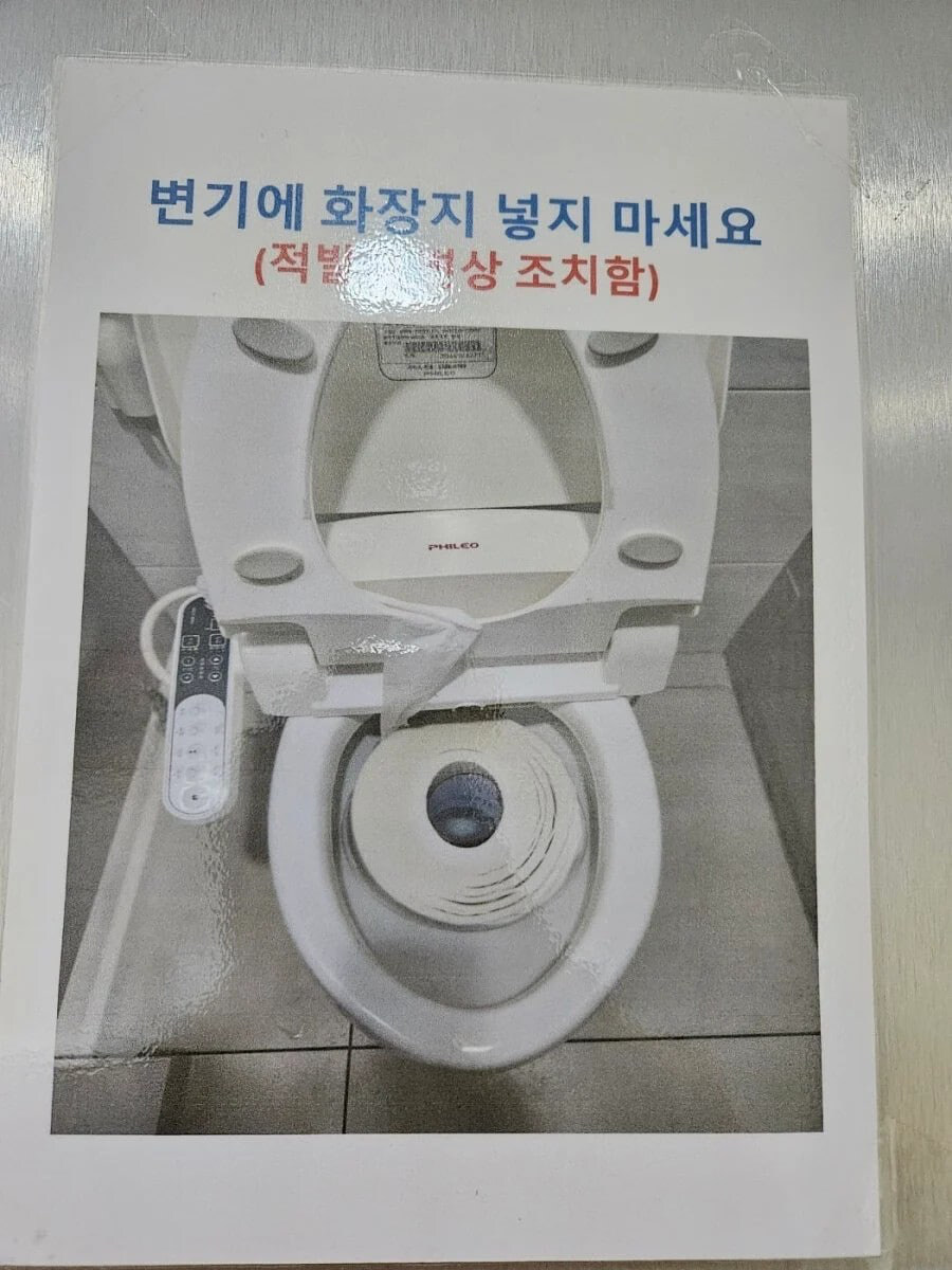 변기에 휴지 넣었다고 욕먹은 이유.jpg