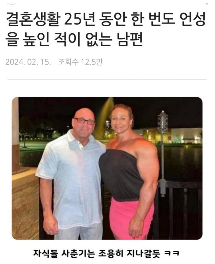 25년동안 큰소리한번 안낸 남편.jpg