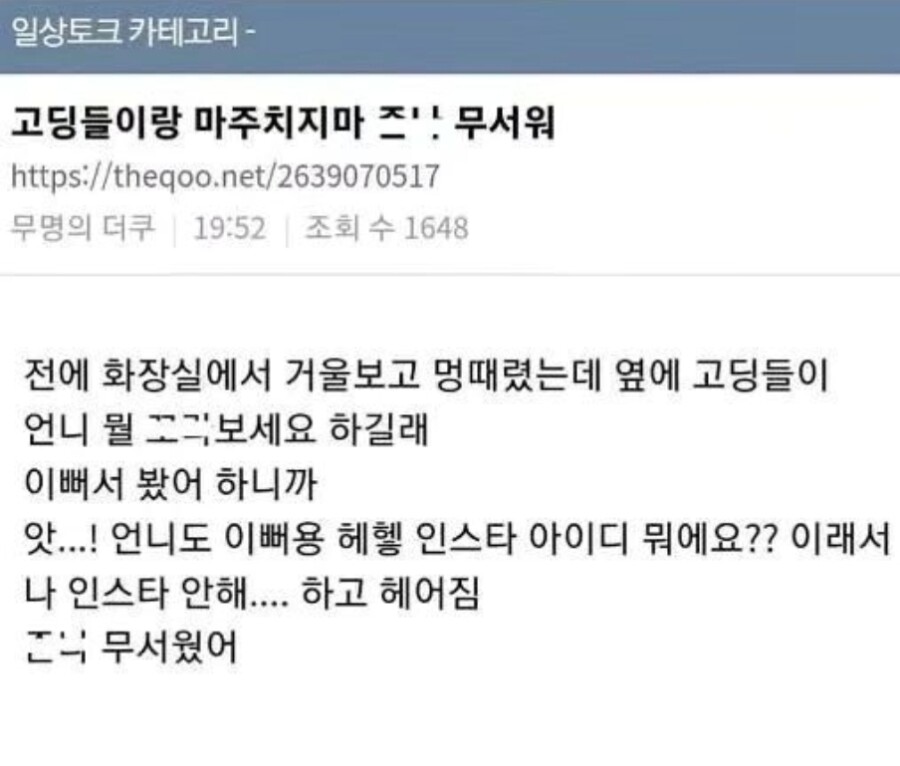 고딩들과 눈마주친회사원.jpg