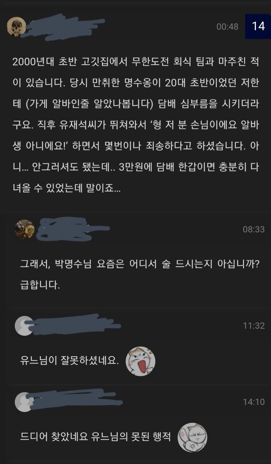 유재석 진짜 논란거리.jpg