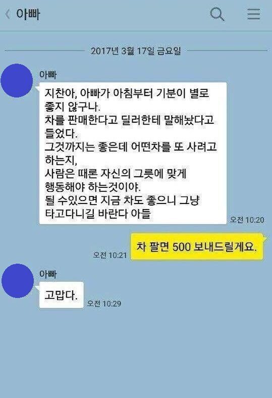 아들아, 아빠가 기분이 좋지 않ㄱ... ... 고맙다.jpeg