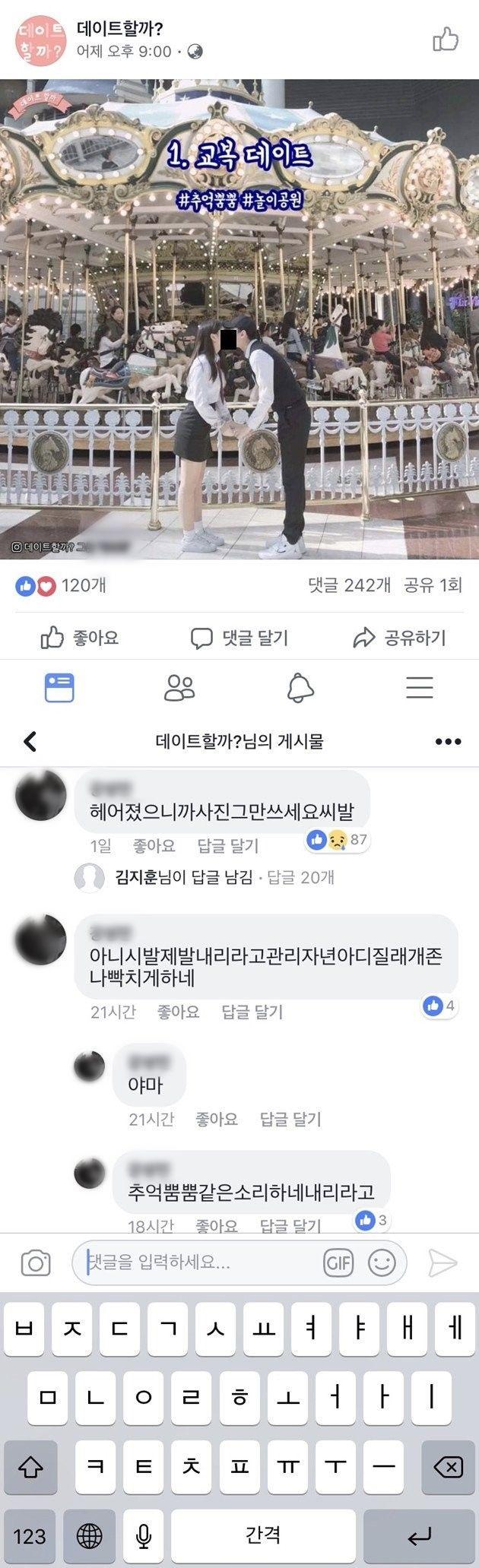 교복 데이트 최후.jpg