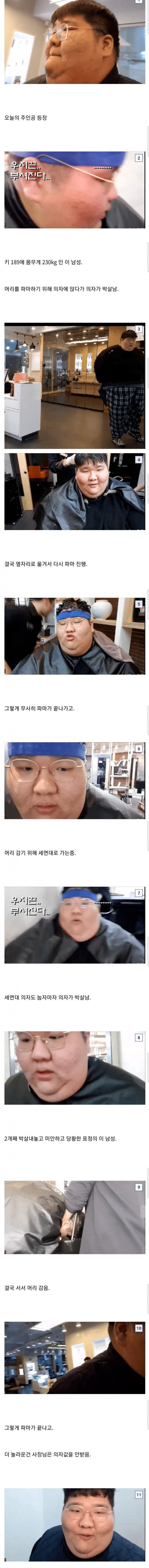 몸무게 230kg 남성의 미용실 후기.jpg