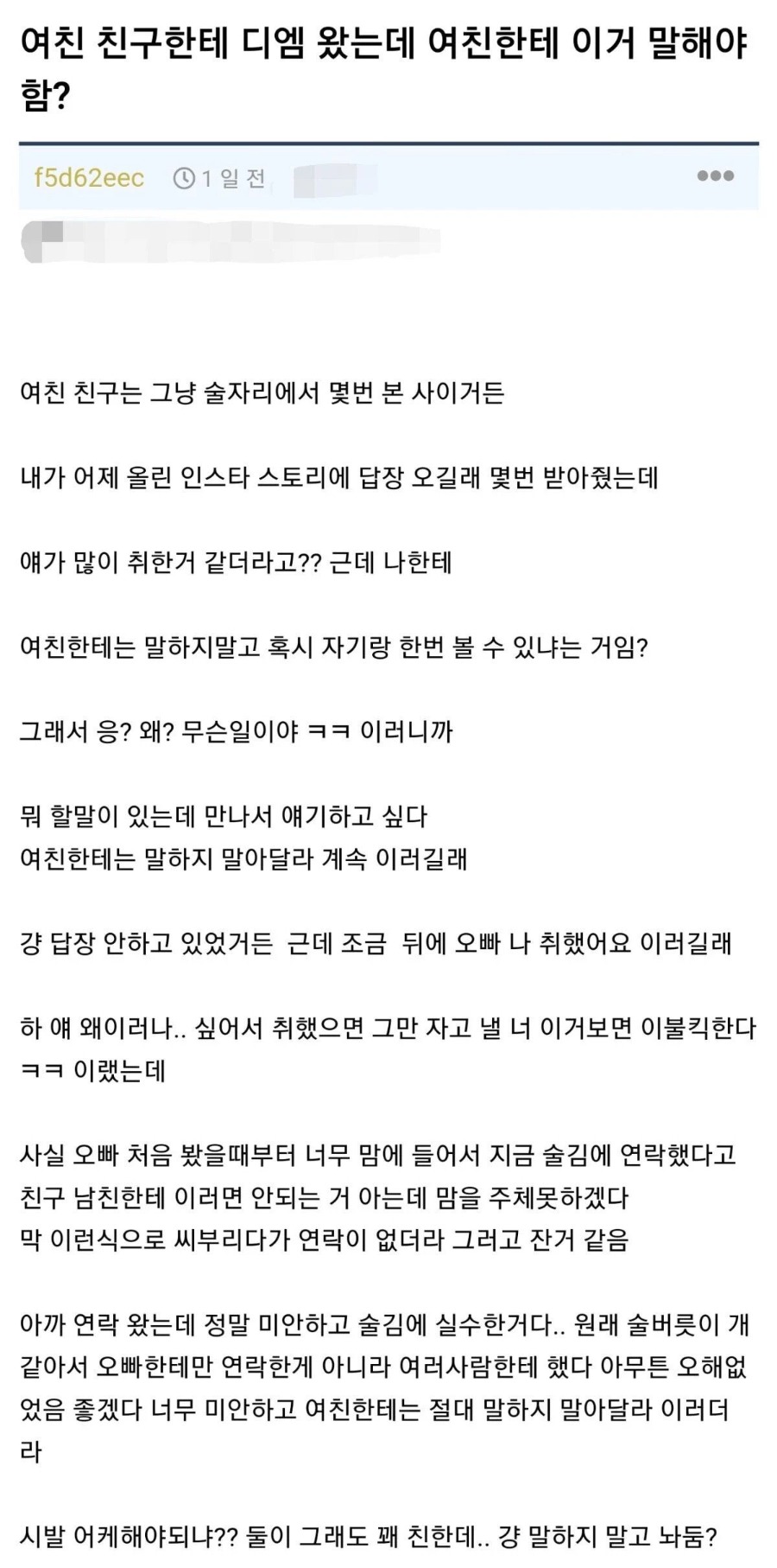 여친 친구한테 디엠 왔는데 여친한테 이거 말해야함.jpg