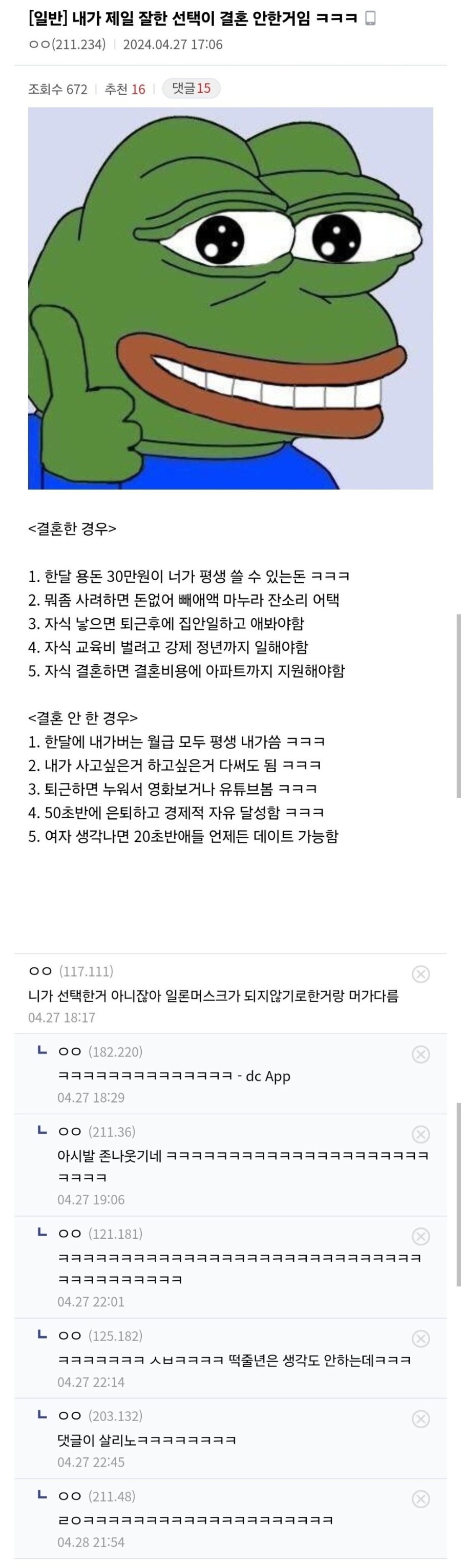 내가 제일 잘한 선택이 결혼 안한거임.jpg