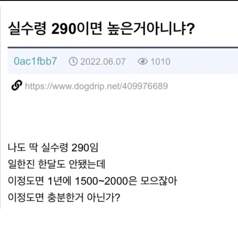 실수령 290만원이면 높은거 아니냐.jpeg