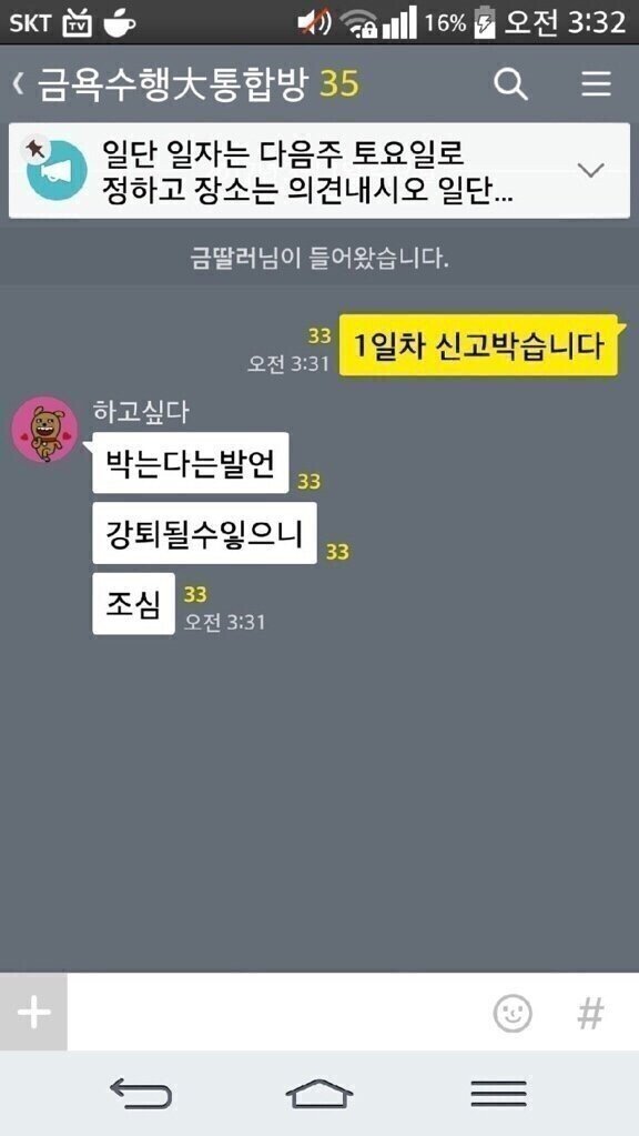 입장부터 빡센 금딸 단톡방.jpg