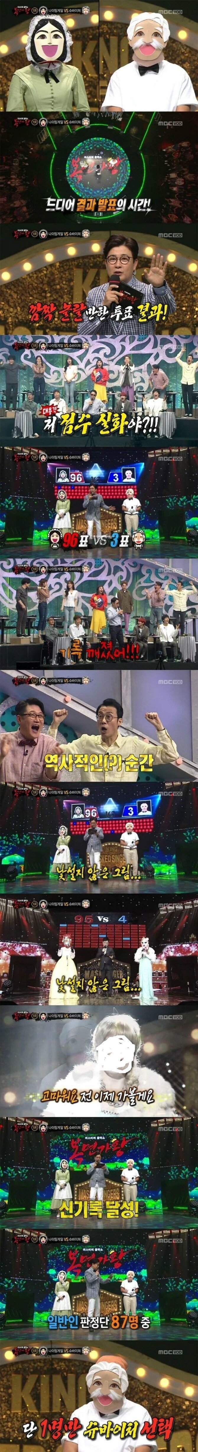 복면가왕 개망신 레전드2.jpeg