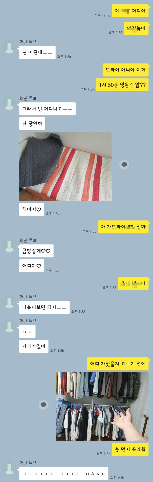 남자의 찐친 카톡.png