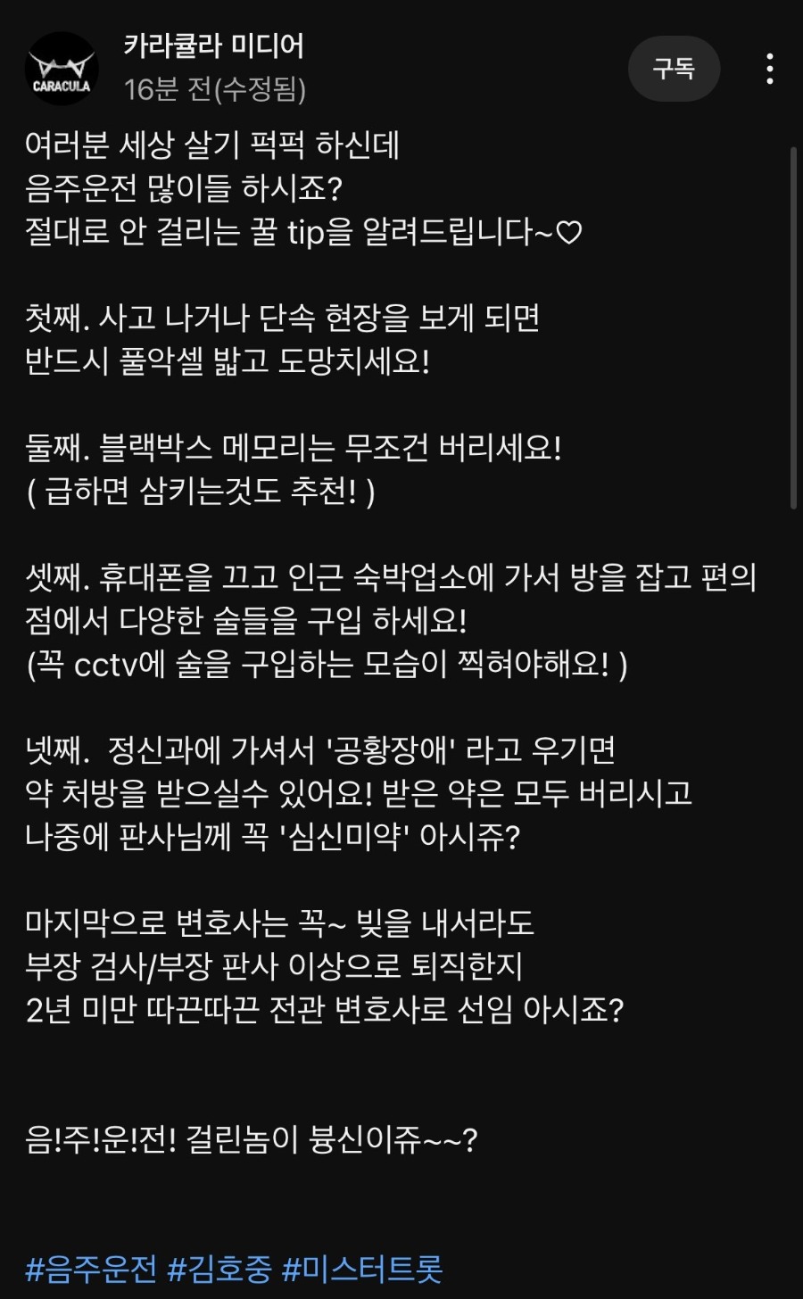 음주단속 안걸리는 꿀팁.jpg