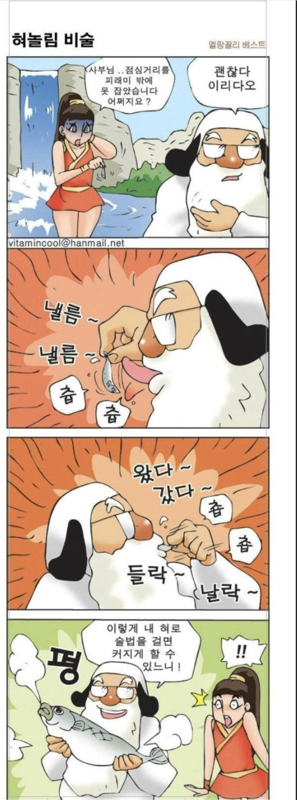 혀놀림이 남다른 사부님.jpg