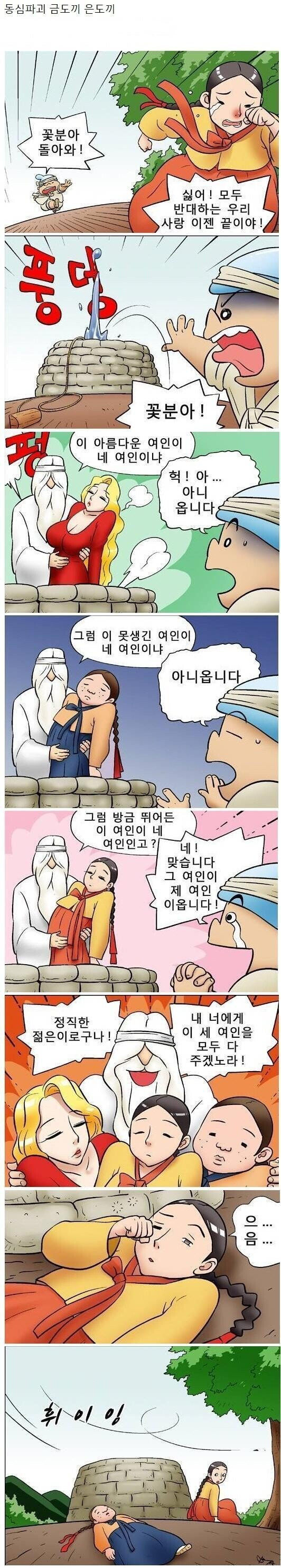 동심파괴 금도끼 은도끼 만화.jpg