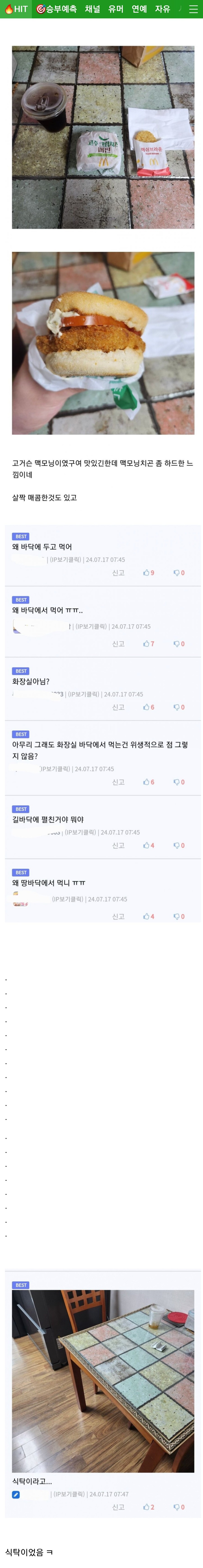 바닥에서 먹는 맥모닝1.jpg