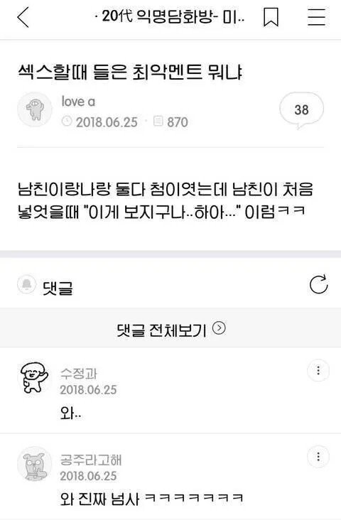 ㅅㅅ할때 들은 최악의 멘트는 뭐냐.jpg