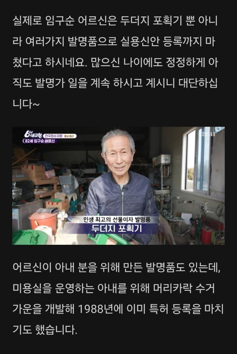 인간극장 나왔던 비웃음 당하던 발명가 아저씨 근황2.jpg