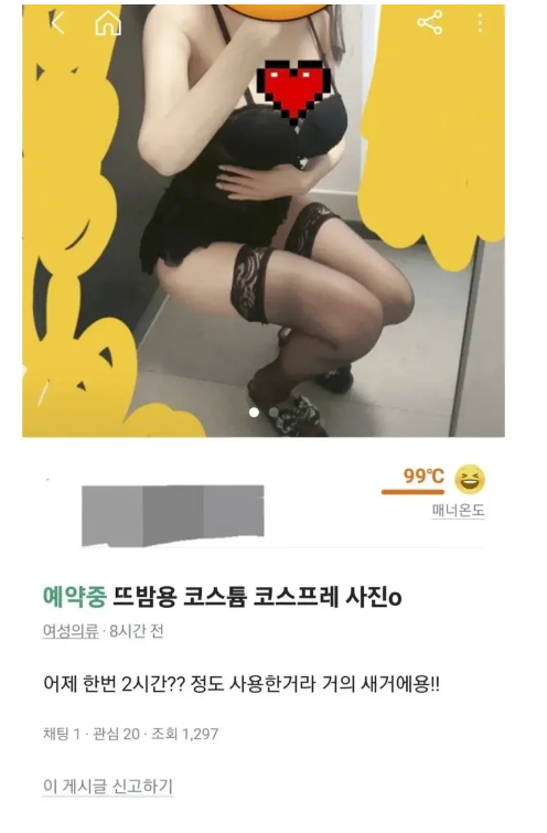 수상하게 프리미엄이 붙는 당근 매물.png