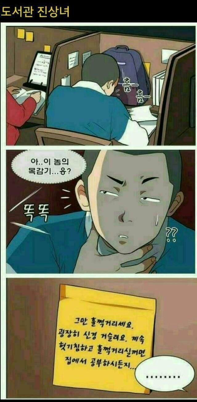 도서관 진상녀.jpg