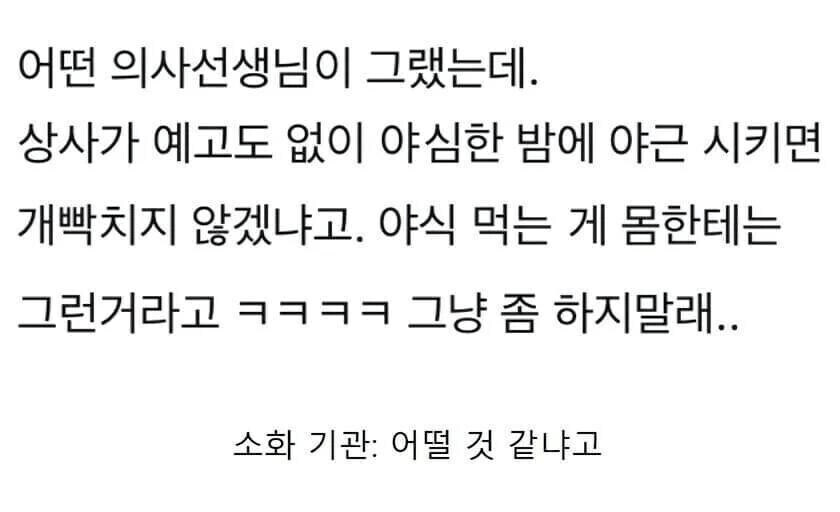 어떤 의사가 말해주는 야식.png