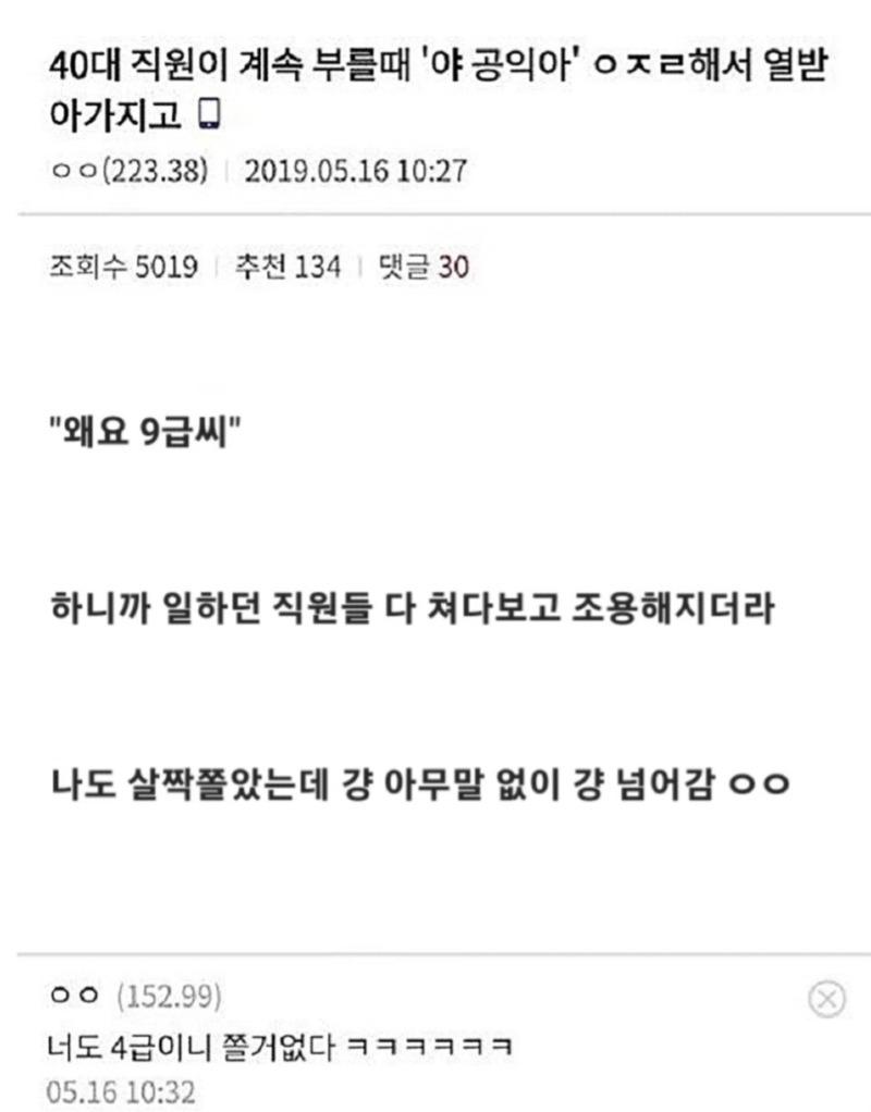 9급 한테 도발한 4급.jpg
