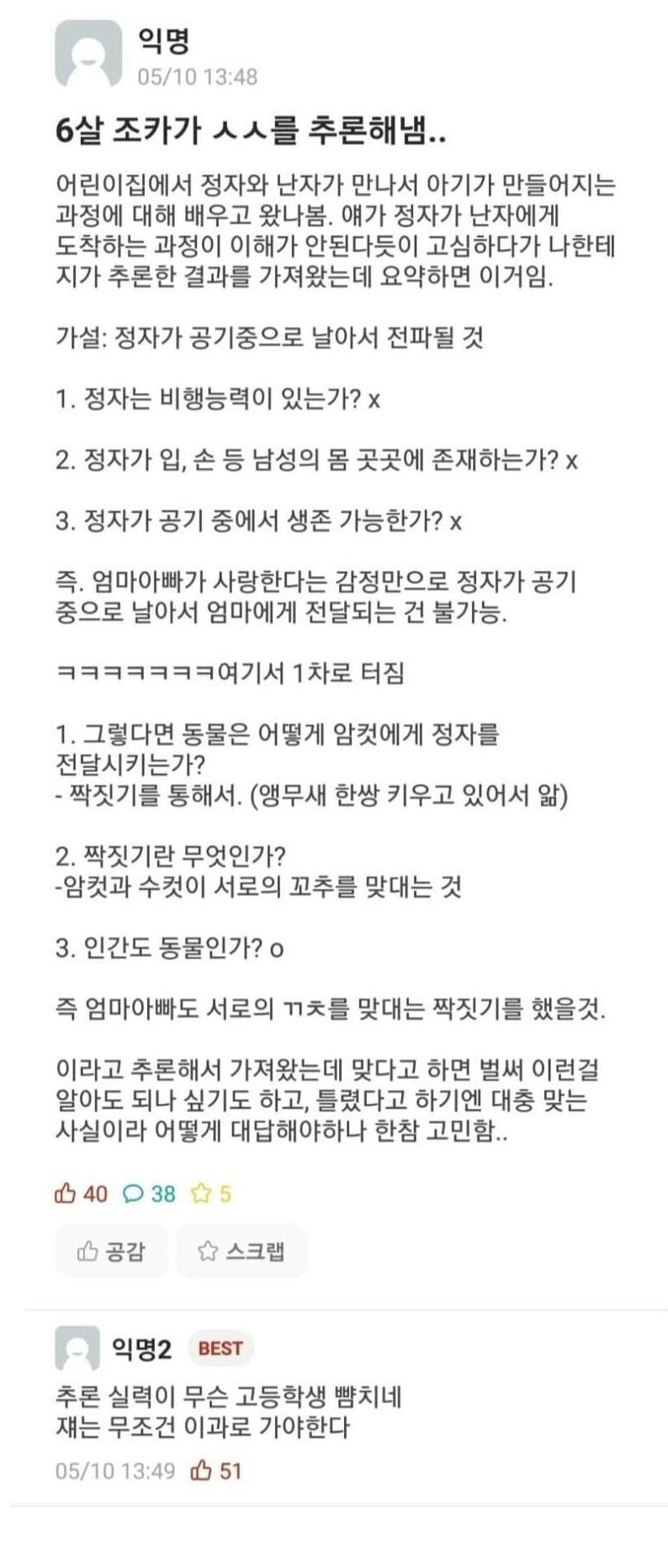 야스를 추론해 낸 6살 조카.jpg