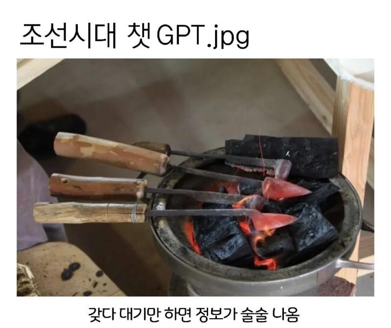 조선시대 챗 GPT.jpg