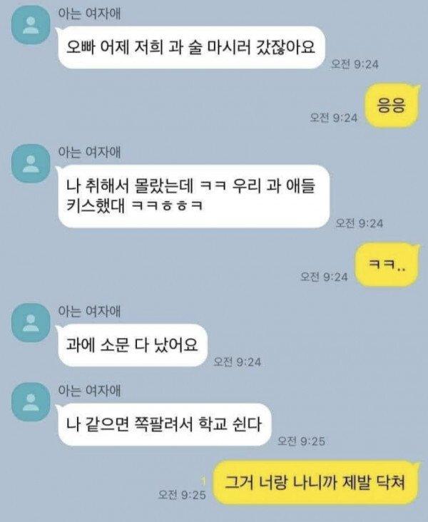 우리 과 애들 술 취해서 키스했대.jpg