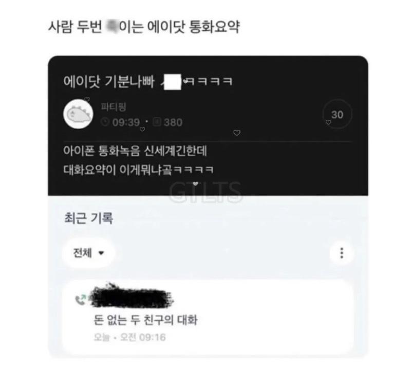 사람 두번 죽이는 에이닷 통화녹음.jpg