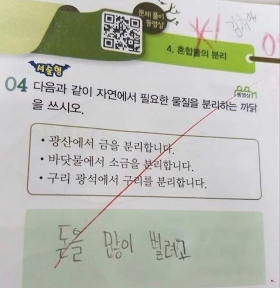 분명 답인데 답이 아니라 하는 문제.jpg