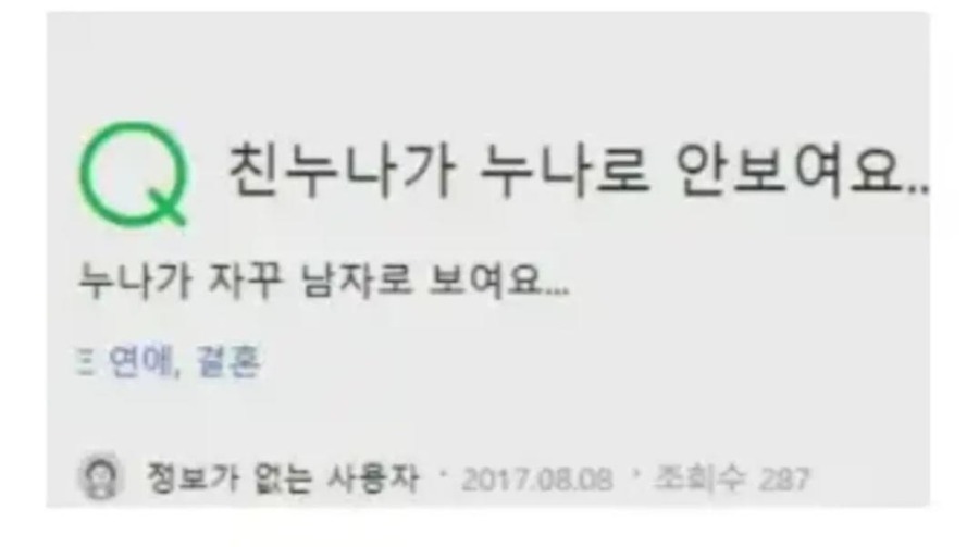 친누나가 누나로 안보여요.jpg