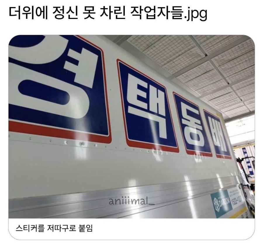 더워서 정신못차리는 작업자분들.jpg