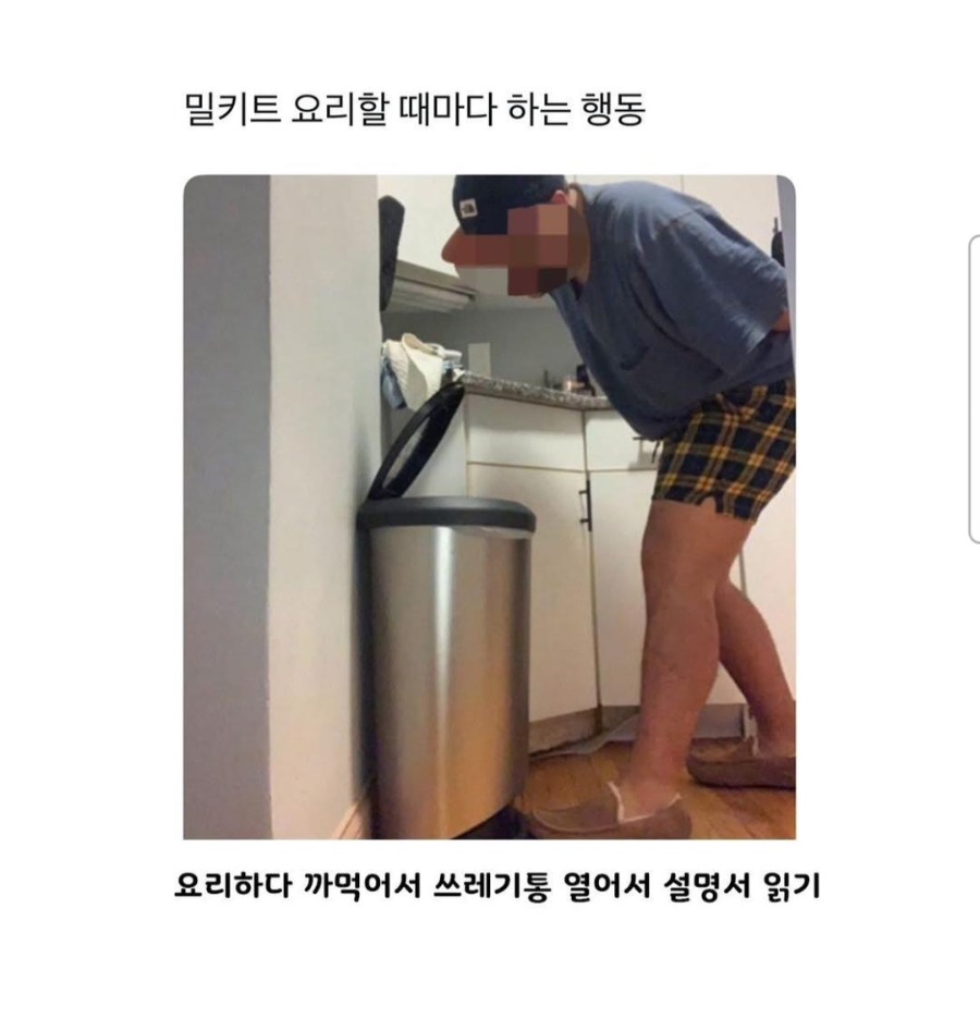 밀키트 요리할 때마다 하는 행동.jpg