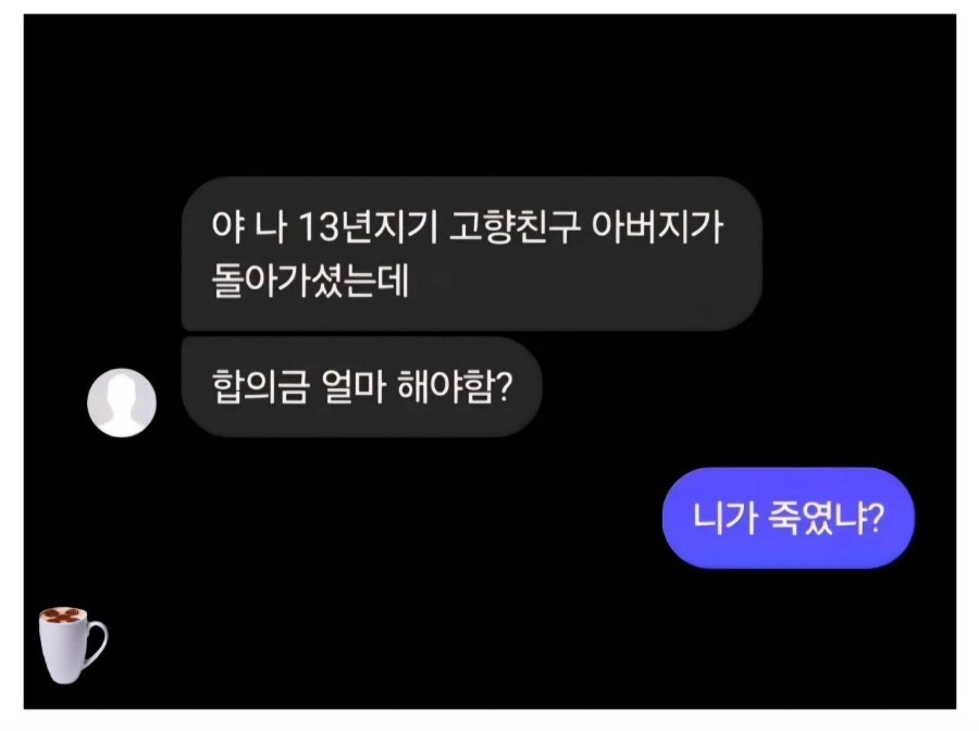 합의금.jpg