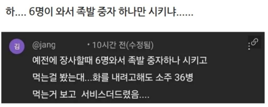 6명이와서 족발 중자만 시키고.jpg
