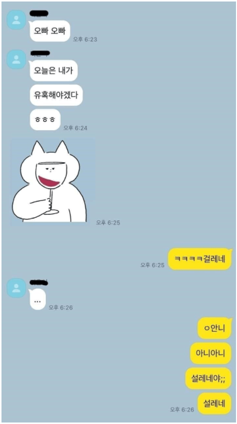 오빠 오늘은 내가 유혹해야겠다.png